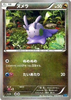 ヌメラ ページ（メルカリ便）v13 v22 Amazon.co.jp: ポケモンカードXY ヌメラ/ワイルドブレイズ/シングル