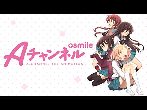 Aチャンネル+smile
