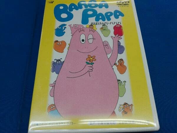 バーバパパ クラシック DVDコレクション