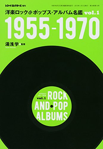 洋楽ロック&ポップス・アルバム名鑑 Vol.1 1955-1970