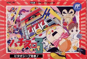 Amazon.co.jp: パチスロ3 アドベンチャー ビタオシー7見参 : ゲーム