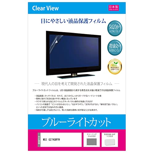 ���f�B�A�J�o�[�}�[�P�b�g MSI G274QRFW 27�C���` �ی� �t�B���� �J�o�[ �V�[�g �u���[���C�g�J�b�g ���˖h�~ �w��h�~ �C�A���X �R�� �t���ی�t�B���� �݊��i