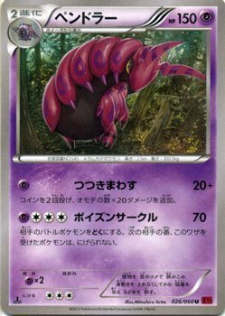 Amazon.co.jp: ポケモンカードゲーム ペンドラー (U) / XY拡張パック 