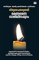 Maranamenna Vathilinappuram B01EFVTQ2C Book Cover