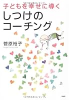 Kids Happy With Behavior Aids For Coaching 4569799647 Book Cover