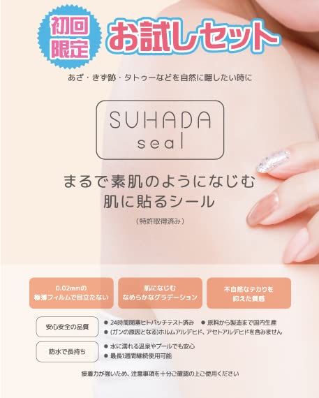Amazon.co.jp: 素肌シール しっかり隠す（タトゥー隠し・濃い傷あと用 
