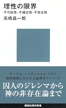 Paperback Shinsho Risei No Genkai: Fukano¯sei Fukakuteisei Fukanzensei Book