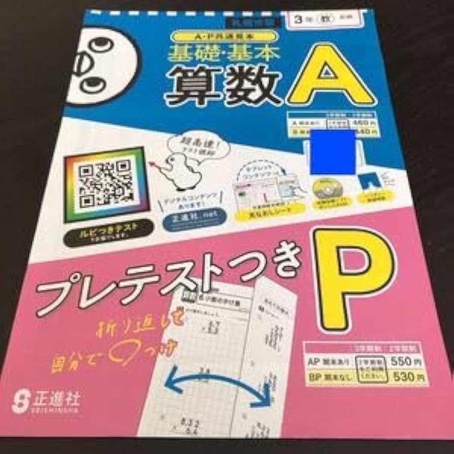Amazon.co.jp: 0446 基礎基本算数A 3年 正進社 小学 ドリル 問題集