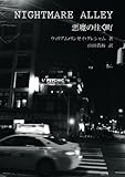 Nightmare Alley — 悪魔の往く町