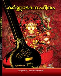 Karnataka Sangeetham ( Malyalam) Part 1 Paperback – January 1, 2001