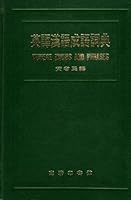 Chinese idioms and phrases B0007AKRBA Book Cover