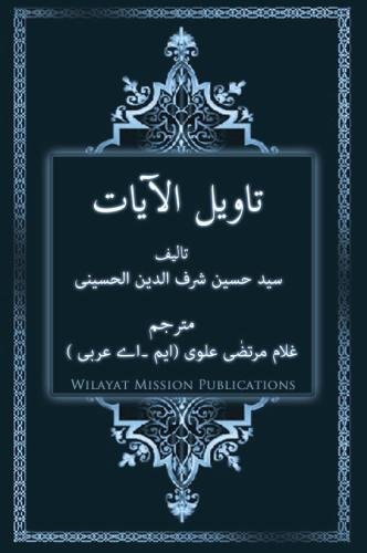 Taweel al Ayat Vol 1 (Urdu Edition)