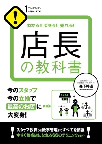 【美品】店長のための新・店舗マネジメント 415mPu8rMdL.jpg
