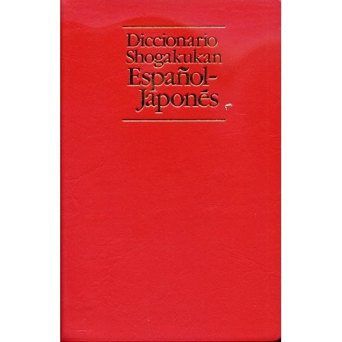 プログレッシブ スペイン語辞典
