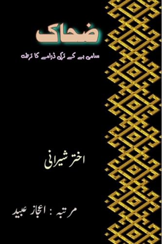 Zahhaak: (Drama) (Urdu Edition)