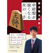 永瀬拓矢監修 初段を目指す次の一手 | 将棋世界, 永瀬拓矢 |本 | 通販