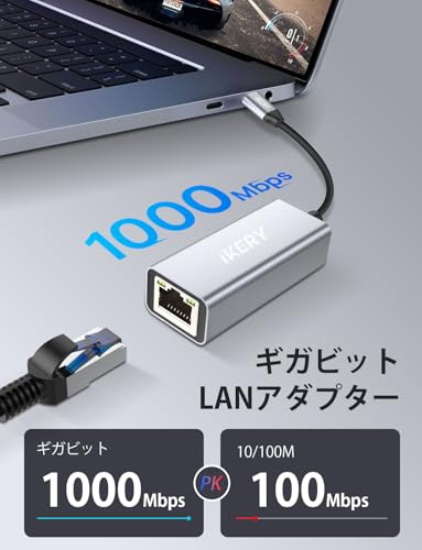 IKERY 【Amazon.co.jp限定】IKERY 有線LANアダプター usb-c イーサネットアダプター Type-C lan 変換アダプタ1000Mbps 高速 RJ45 ギガビットイーサネット LAN ケーブル 変換 MacBook, iPad Pro, iMacなどに対応 の商品画像 1