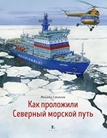 Kak prolozhili Severnyj morskoj put 598797349X Book Cover