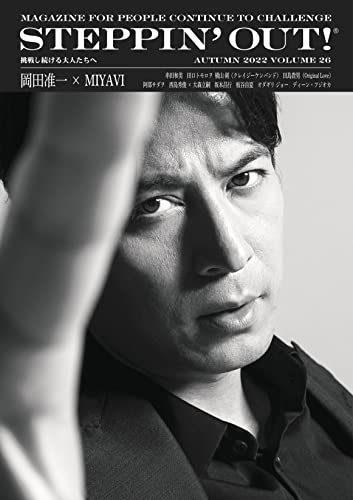 STEPPIN' OUT! ????????! AUTUMN 2022 VOLUME 26 / 2022?AUTUMN?????×MIYAVI (Brown's books)