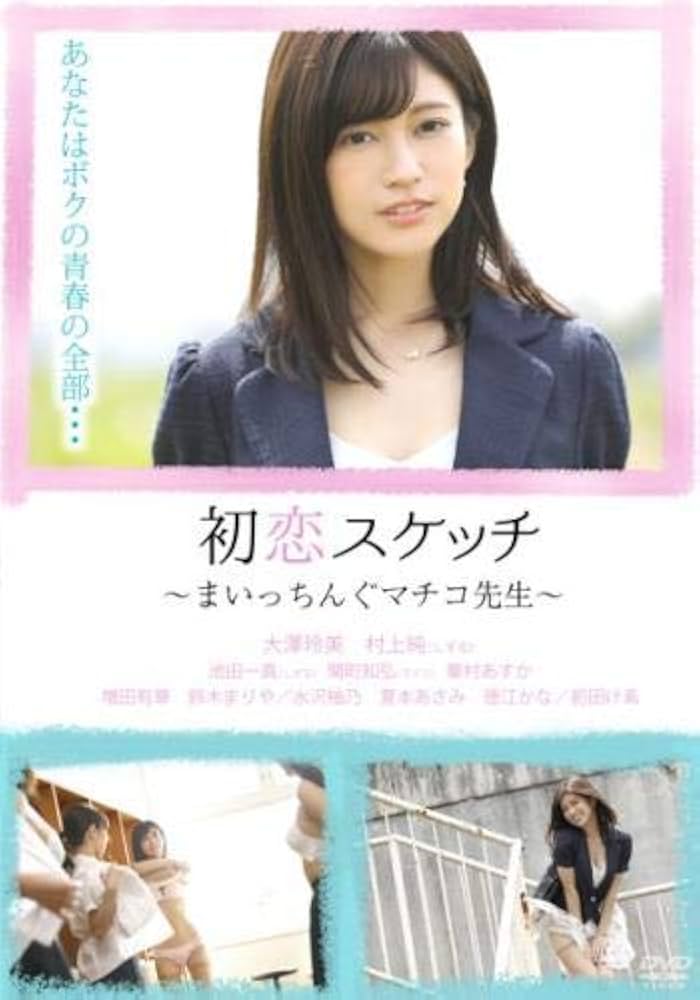 まいっちんぐマチコ先生 DVD3BOX全14巻セット まいっちんぐ