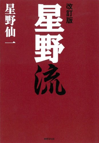 楽天 無料電子書籍 改訂版 星野流 バイ
