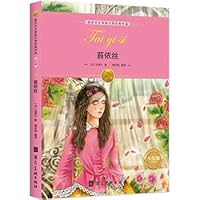 诺贝尔文学奖大师经典作品·少年版：苔依丝 7531093103 Book Cover