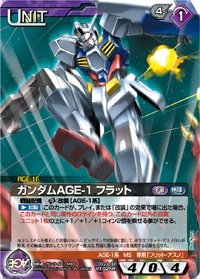 Amazon.co.jp: ガンダムウォーネグザ ガンダムAGE-1 フラット