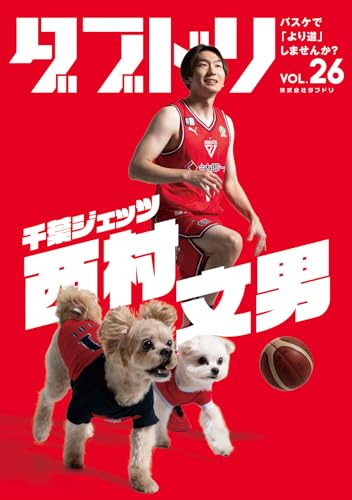 ダブドリ Vol.26
