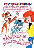 Kanikuly v Prostokvashino 5170800061 Book Cover