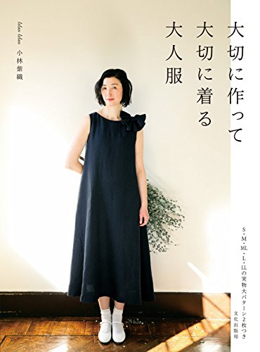 スマホ 無料電子書籍 大切に作って大切に着る大人服 バイ