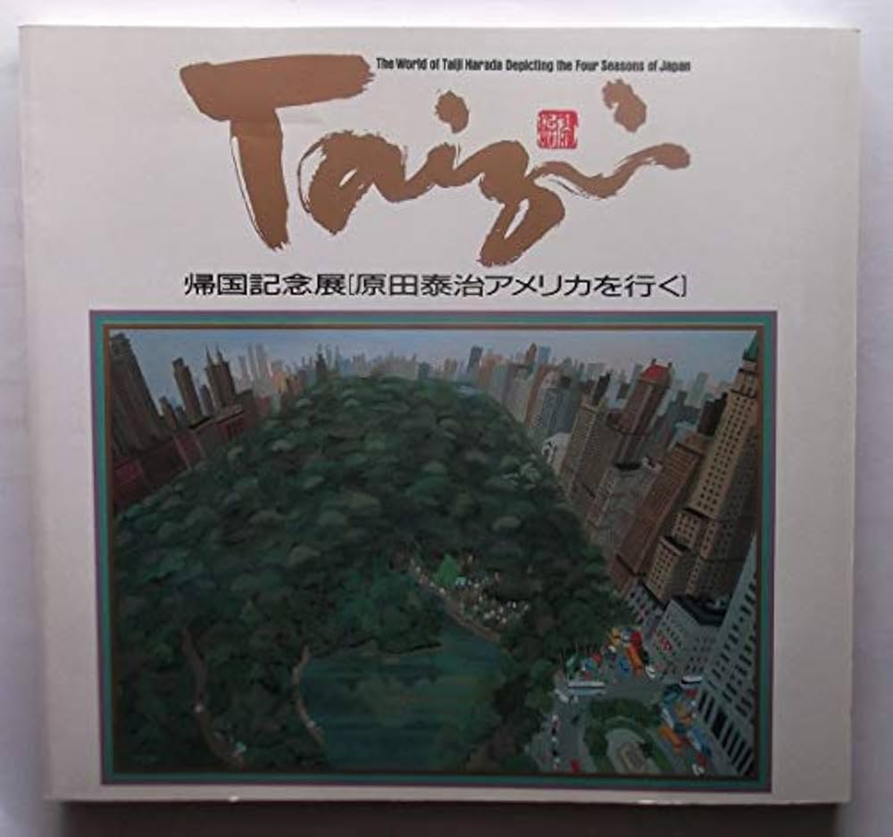 原田泰治サイン入りQ上