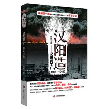 Hanyang: Hanyang Arsenal (1895-1945)(Chinese Edition)