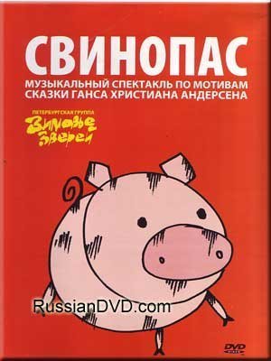 Svinopas - Zimov'e Zverej (DVD PAL) by Aleksandra Savina