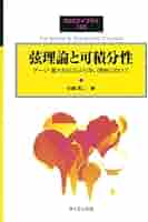 SGCライブラリ 45 ゲージ場の量子論入門（臨時別冊・数理科学） 616M5AE8U1L._UF350,350_QL50_.jpg
