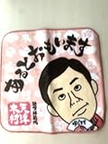 天津木村のハンドタオル