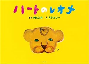 ハートのレオナ』｜感想・レビュー・試し読み - 読書メーター