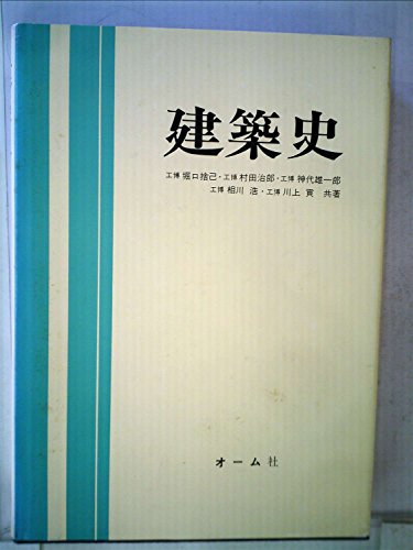 建築史 (1970年)