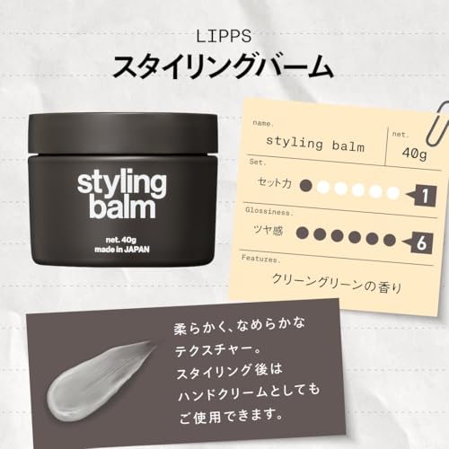 LIPPS スタイリングバーム 40g