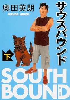 Paperback Bunko Southbound [Japanese Edition] (Volume # 2) [Japanese] Book
