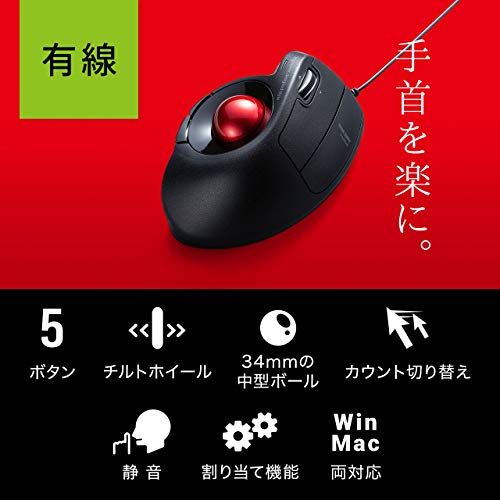 サンワサプライ(Sanwa Supply) 有線エルゴトラックボール MA-TB177BK