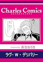 ラヴ・W・デリバリー