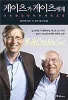 Gates Gates 8974255545 Book Cover
