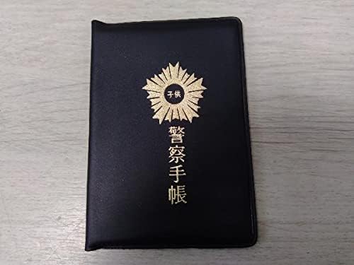 ⑨コスモス 子供警察手帳