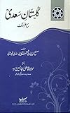 Gulistan Sa'adi ma Farhang and Urdu Hashia (Two Color Nice Printing)