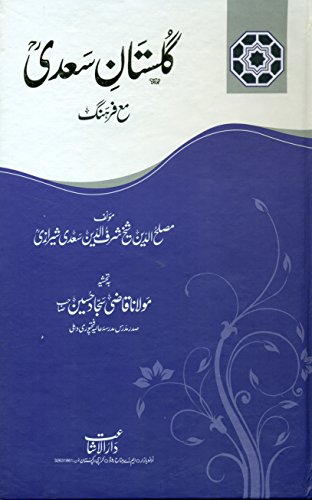 Gulistan Sa'adi ma Farhang and Urdu Hashia (Two Color Nice Printing)