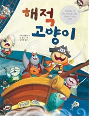 Cat's Ahoy! (Korean Edition) [Korean] 8997824007 Book Cover