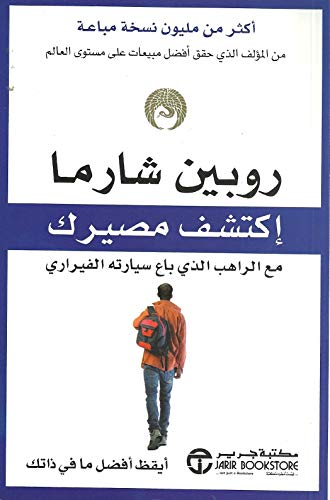 The Monk Who Sold His Ferrari 9650708936 Book Cover