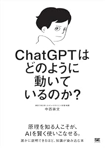 ChatGPTはどのように動いているのか？【リフロー型】