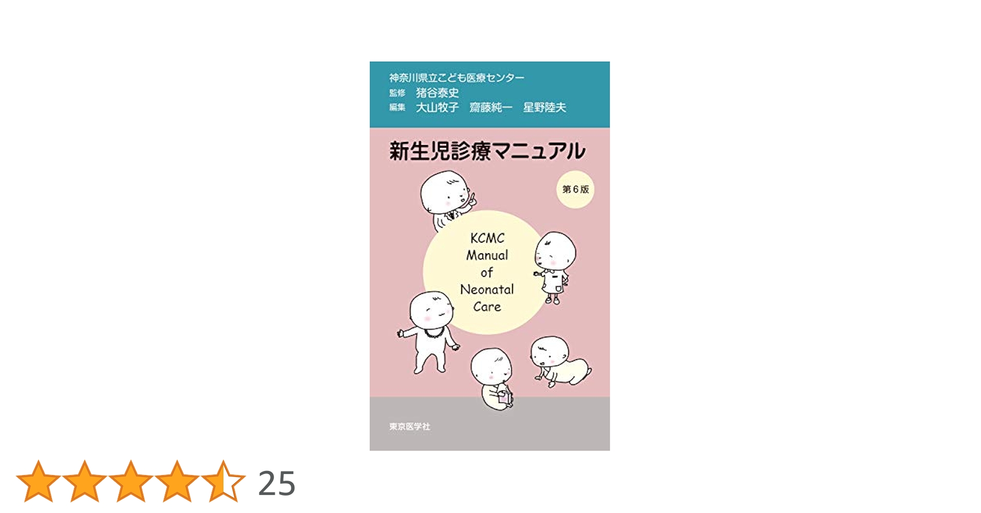 (裁断済み)NICU マニュアル 第6版 裁断済】NICUマニュアル 第6版 - メルカリ