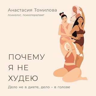 Couverture de Почему я не худею